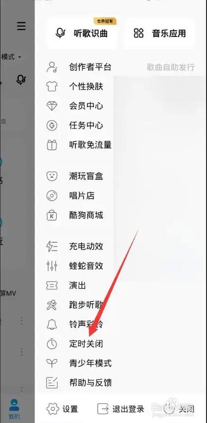 酷狗音乐怎么关闭自动播放的歌曲缩略图