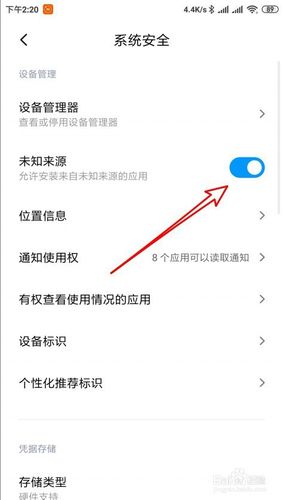 小米手机设置允许应用安装其他软件的步骤缩略图