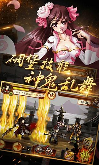 狂斩三国2单机版下载缩略图