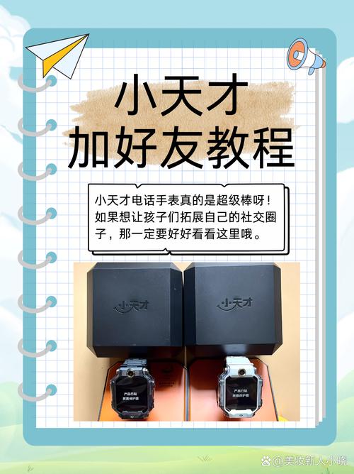 小天才手表怎么加入家庭群聊缩略图