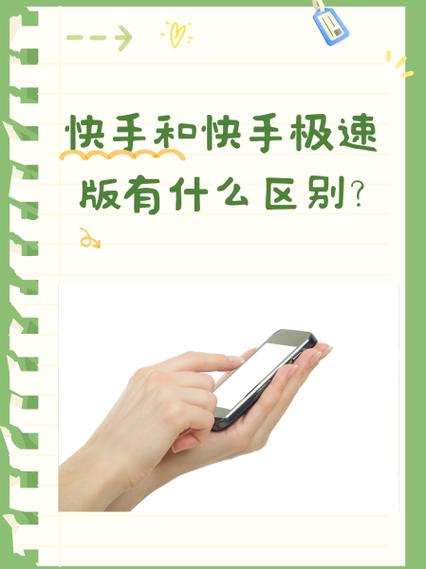 快手极速版与其他平台的区别缩略图