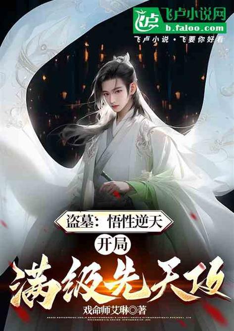 盗综:神级悟性,开局获得火麒麟血缩略图