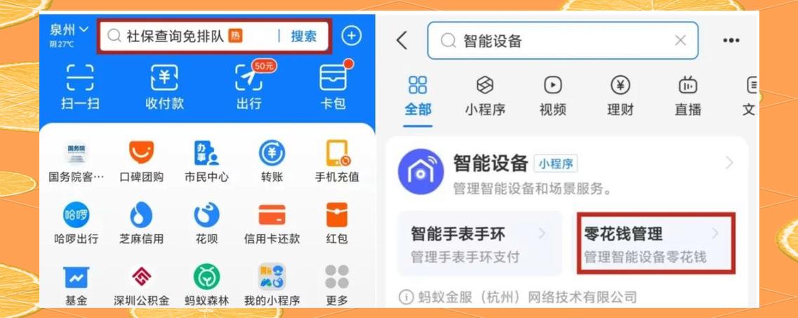如何解除手表支付宝的绑定缩略图