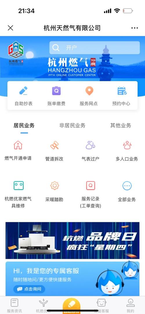 成都燃气微网厅登录入口图标