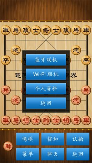 中国象棋下载真人对战免费版安卓手机缩略图