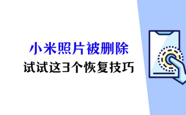 小米手机照片横着怎么竖过来缩略图