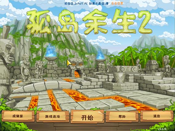 孤岛余生2中文版安卓缩略图