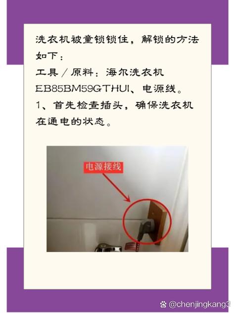 滚筒洗衣机的儿童锁怎么解图标