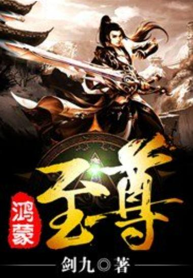 鸿蒙至尊都市逍遥大神缩略图