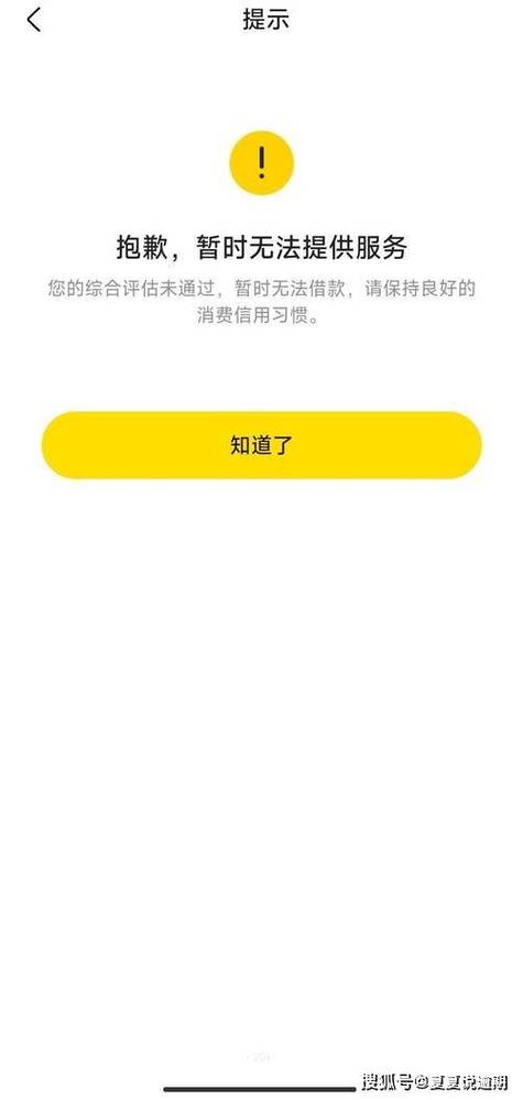 美团借钱可以不还吗缩略图