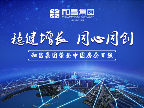 和昌集团口碑怎么样