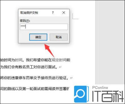 编辑被保护的word文件的步骤