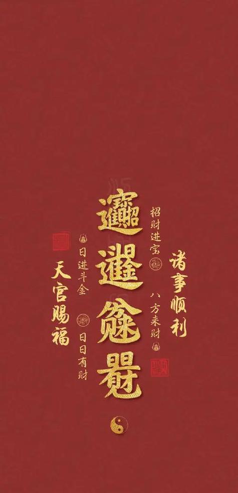 旺自己财运的手机壁纸图标