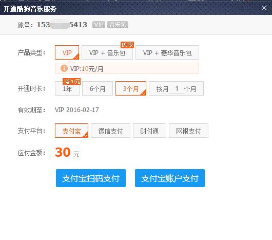 酷狗音乐怎样开通一个月会员缩略图
