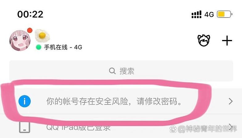 qq该账号存在风险是什么意思缩略图