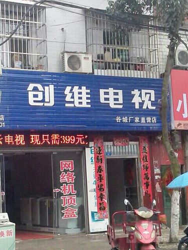 郯城县创维电视售后电话
