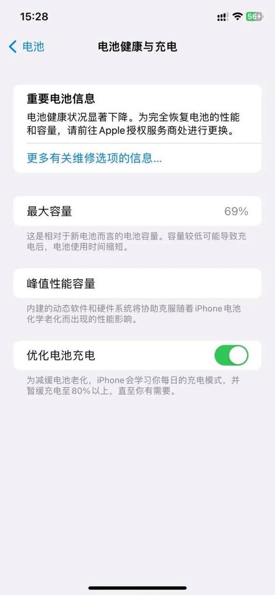 苹果x用一年电池容量还能剩多少缩略图