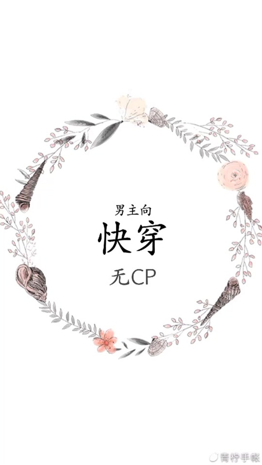 全员单箭头万人迷男主无cp图标