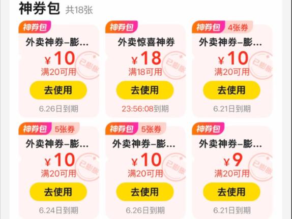 美团优惠券兑换码领取缩略图