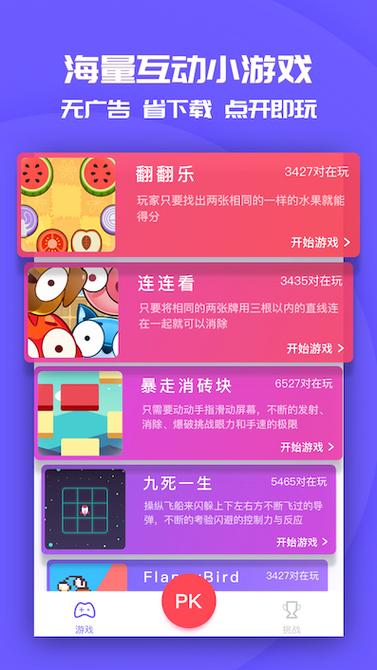 像同桌游戏一样的软件缩略图
