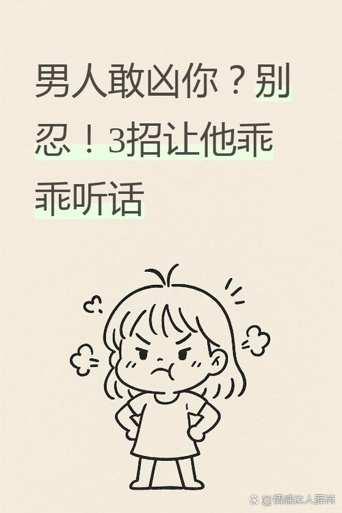一个男人敢凶你说明什么缩略图