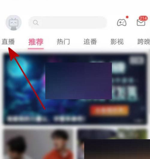 b站怎么看自己的直播间图标