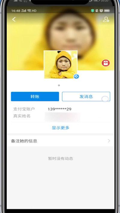 支付宝怎样看好友有没有删除自己缩略图