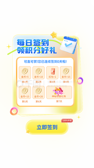 今日签到奖励金币立即签到图标