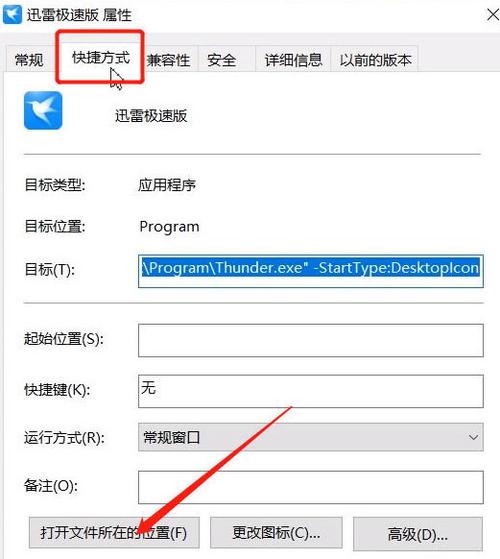 迅雷点到广告就自动下东西