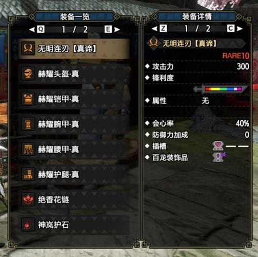怪物猎人世界双刀毕业装备图标