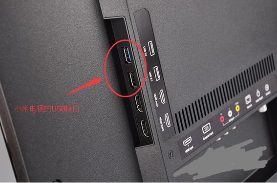 小米电视的usb接口在哪里