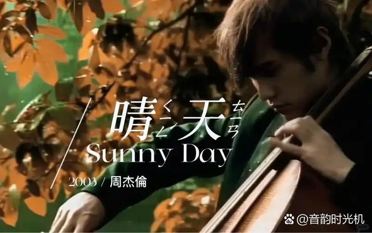 晴天下载mp3周杰伦游戏截图