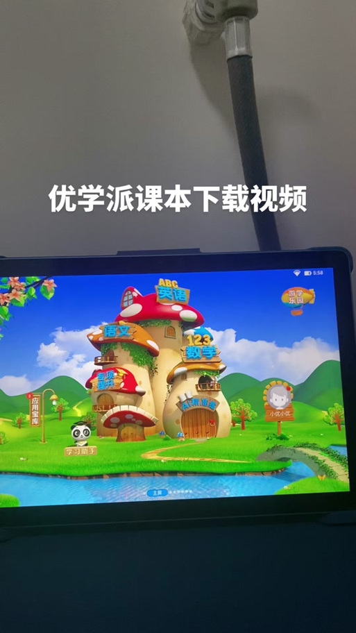 优学派怎么安装应用宝图标