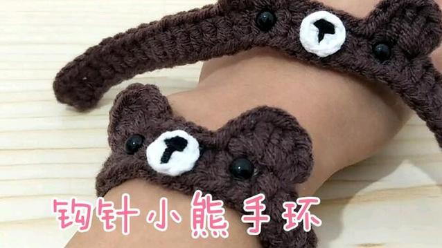 用毛线编织小熊手环织视频缩略图
