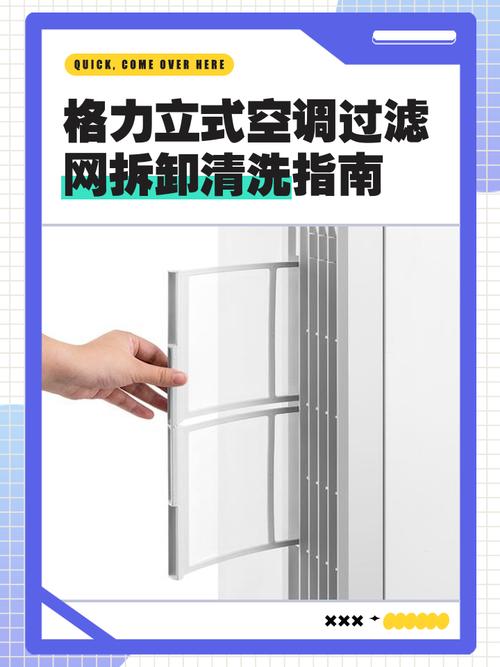 格力空调柜机怎么拆卸清洗过滤网缩略图