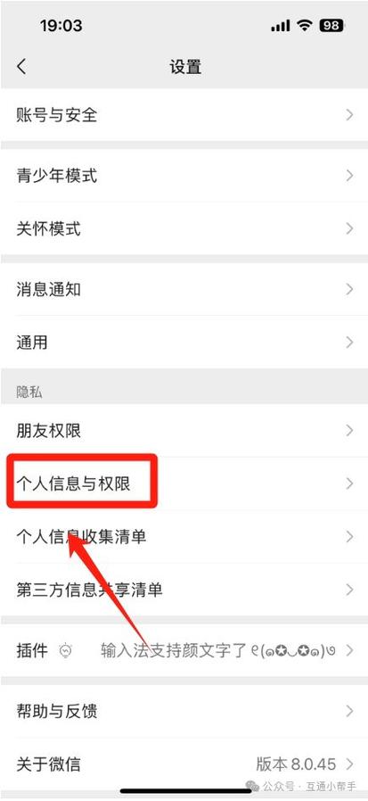 微信登录过的小程序怎么解除授权