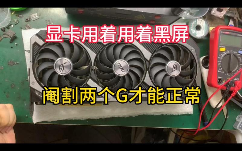 显卡用着用着突然黑屏图标