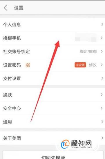 美团商家怎么更改电话号码图标