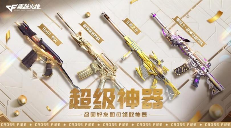 枪神对决刷皮肤神器游戏截图