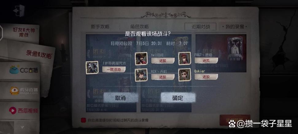 第五人格战斗录像怎么保存本地缩略图