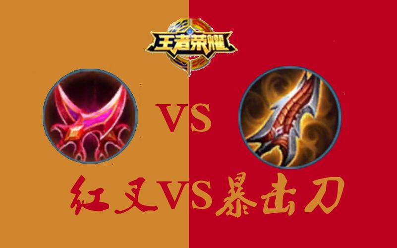 王者荣耀暴击刀是什么