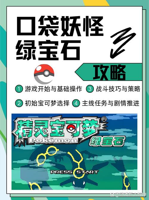 口袋妖怪究极绿宝石怎么极巨化