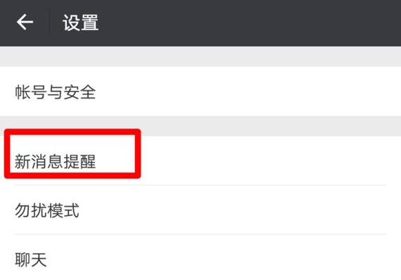 微信消息锁屏不显示信息内容缩略图