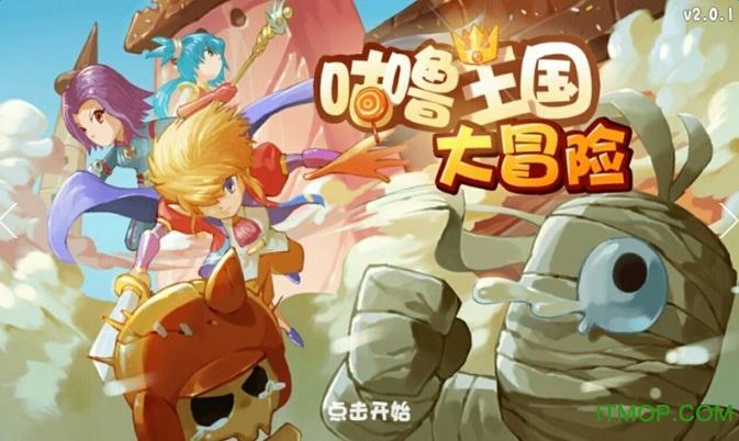 咕噜王国大冒险无限钻石版图标
