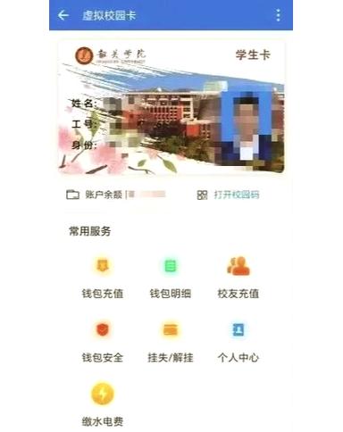 绑定校园一卡通的步骤