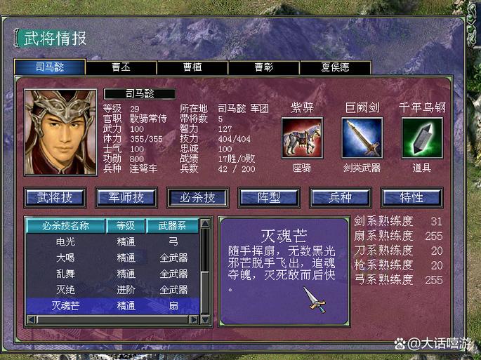三国群英传7名将一览表图标