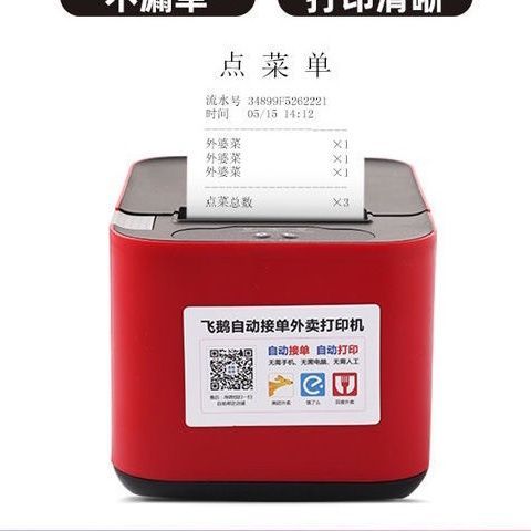 飞鹅自动接单外卖打印机怎么换纸游戏截图