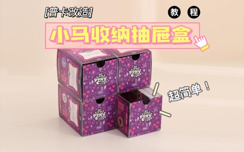 小马普卡做抽拉盒子游戏截图