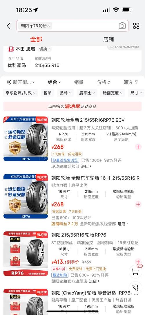 玲珑轮胎价格表一览表缩略图