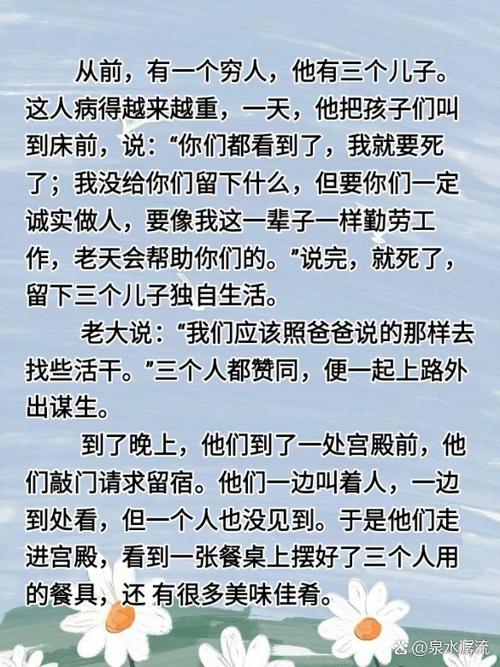 哄女朋友睡觉的睡前故事图标